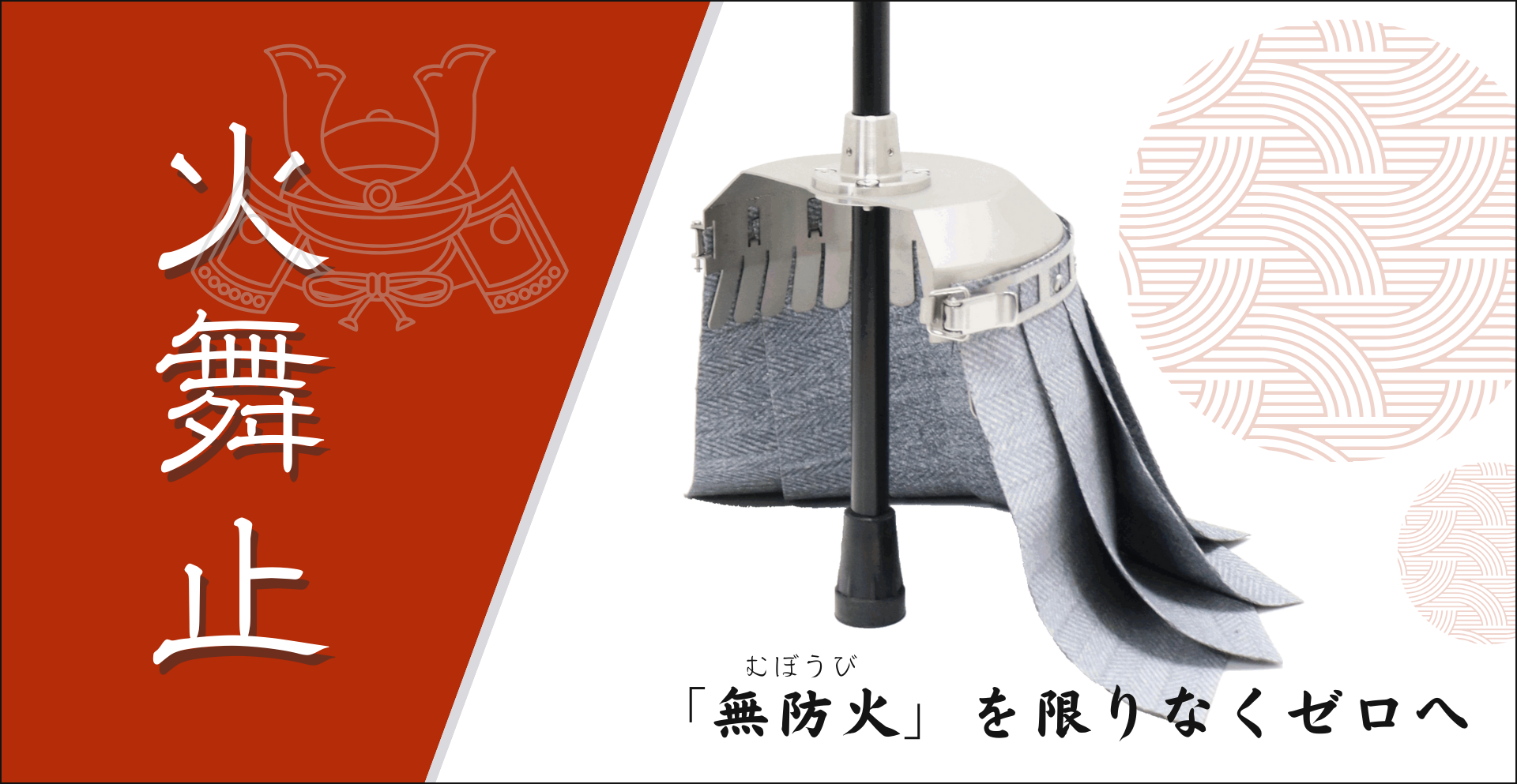 火舞止